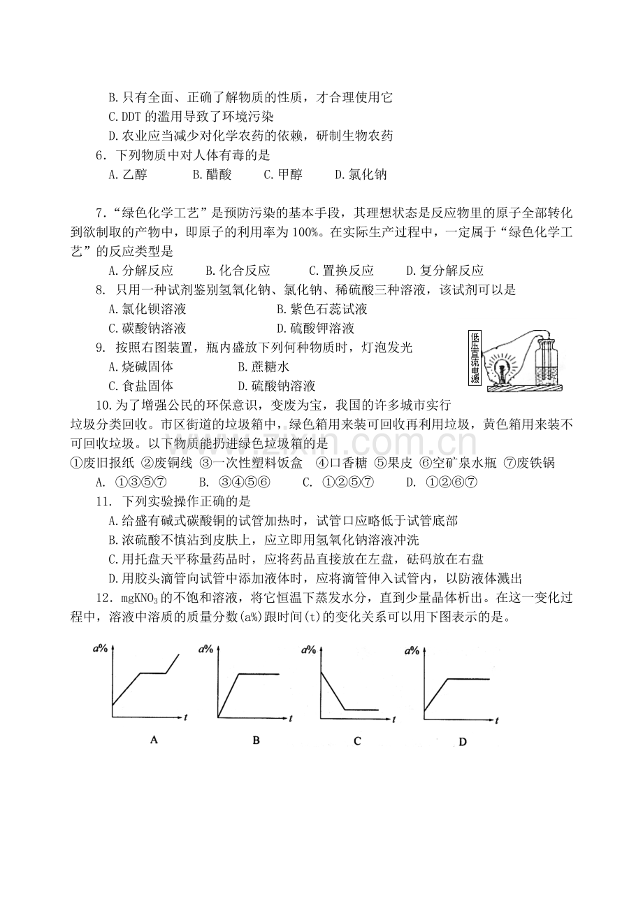 挑战中考疑难《化学》中考模拟演练4.doc_第2页