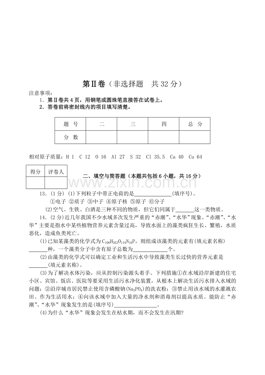 挑战中考疑难《化学》中考模拟演练4.doc_第3页