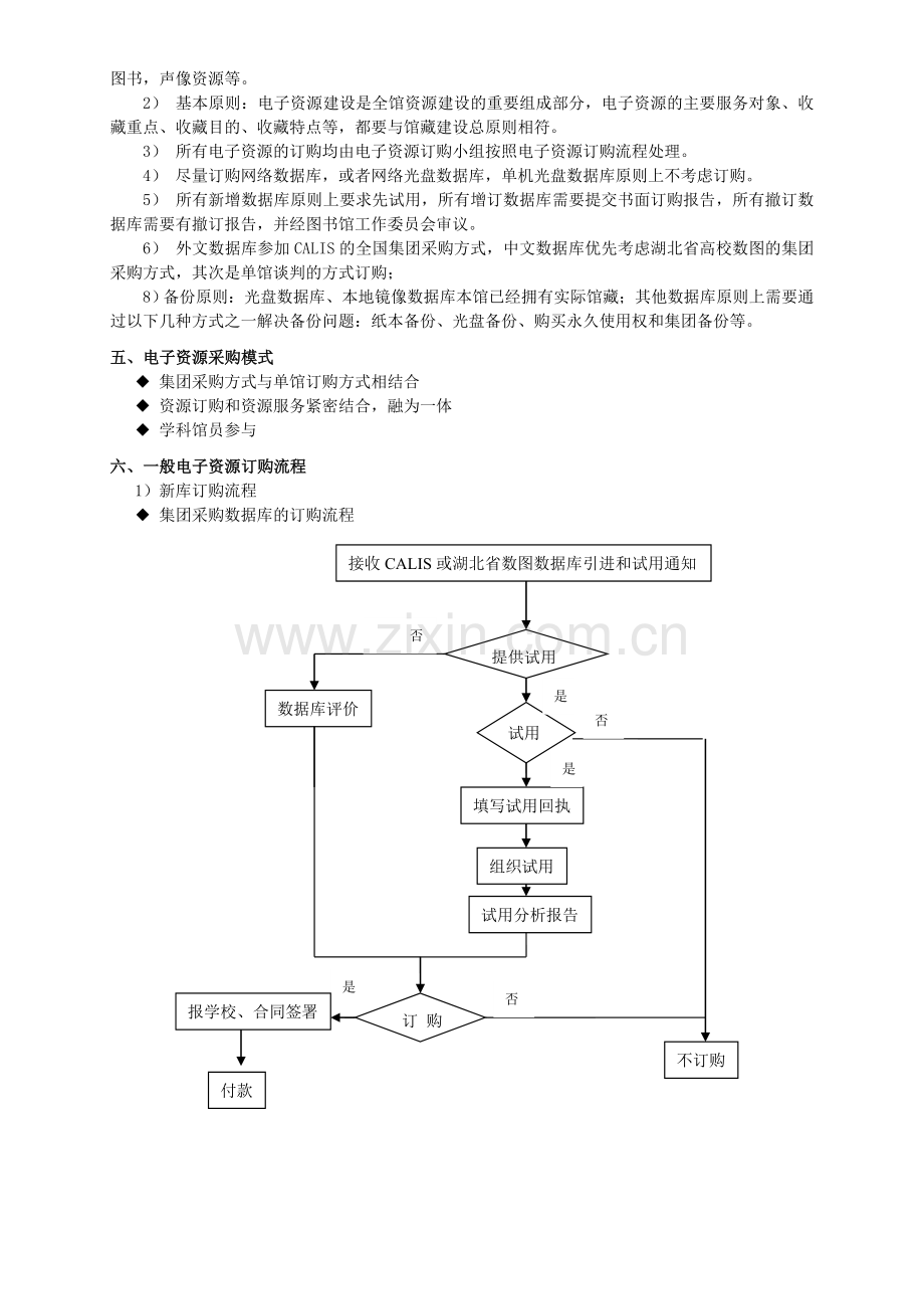 图书馆电子资源采购制度及规范.doc_第2页