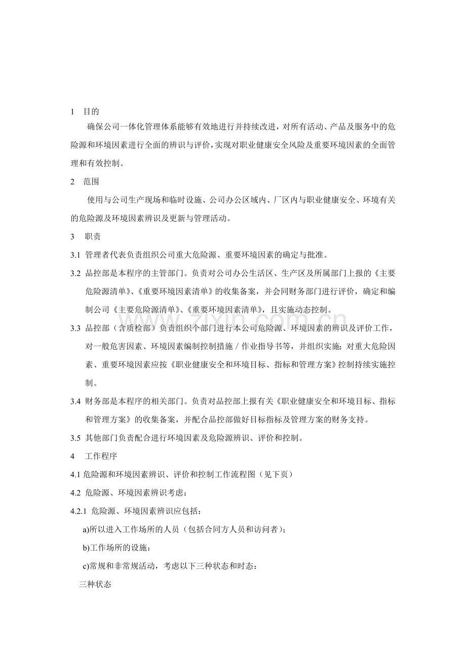 危险源辨识、评价控制制度.doc_第1页