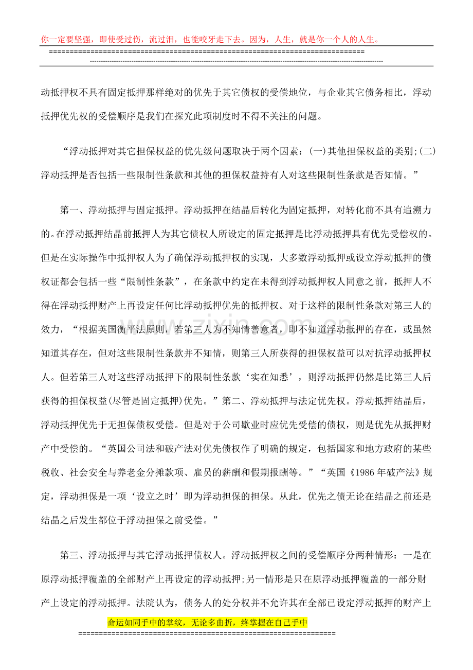 浅议我国浮动抵押制度的完善下.doc_第2页