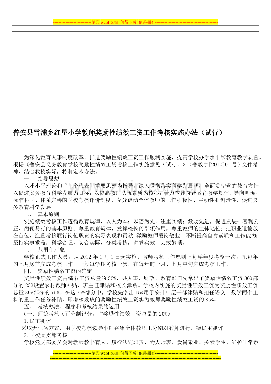 教师奖励性绩效工资考核实施办法(12.03)doc..doc_第1页