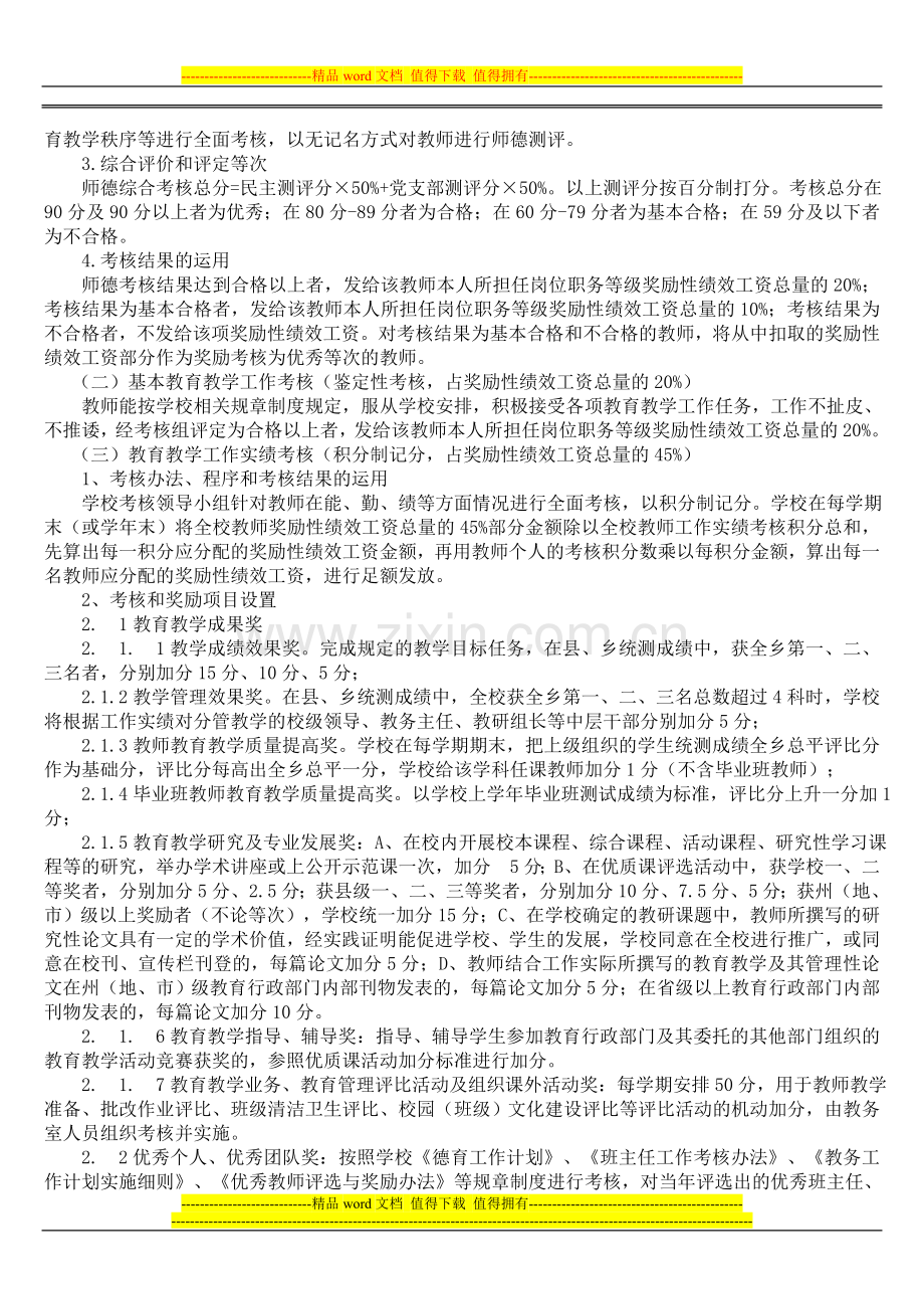 教师奖励性绩效工资考核实施办法(12.03)doc..doc_第2页