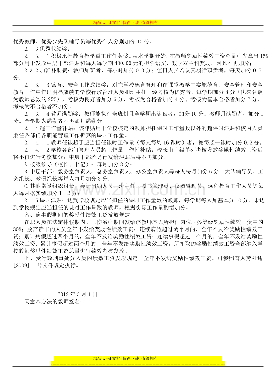 教师奖励性绩效工资考核实施办法(12.03)doc..doc_第3页