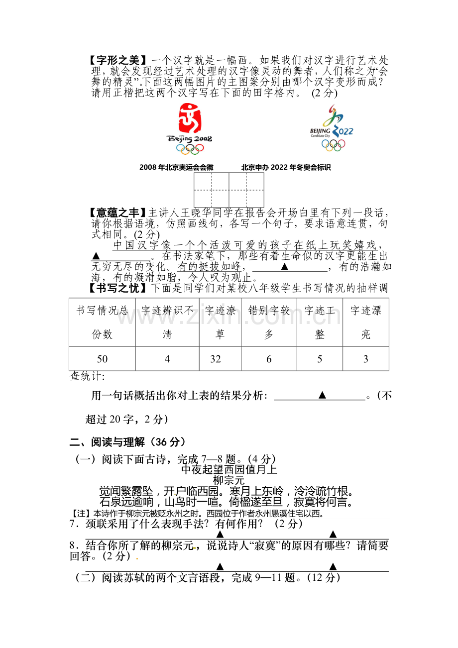 江苏省阜宁县2015-2016学年八年级语文上册期末试题.doc_第3页