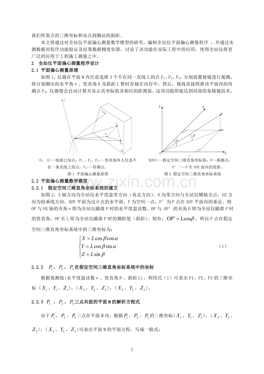 全站仪平面偏心测量功能原理及应用探讨-2009.4飞驰.doc_第2页