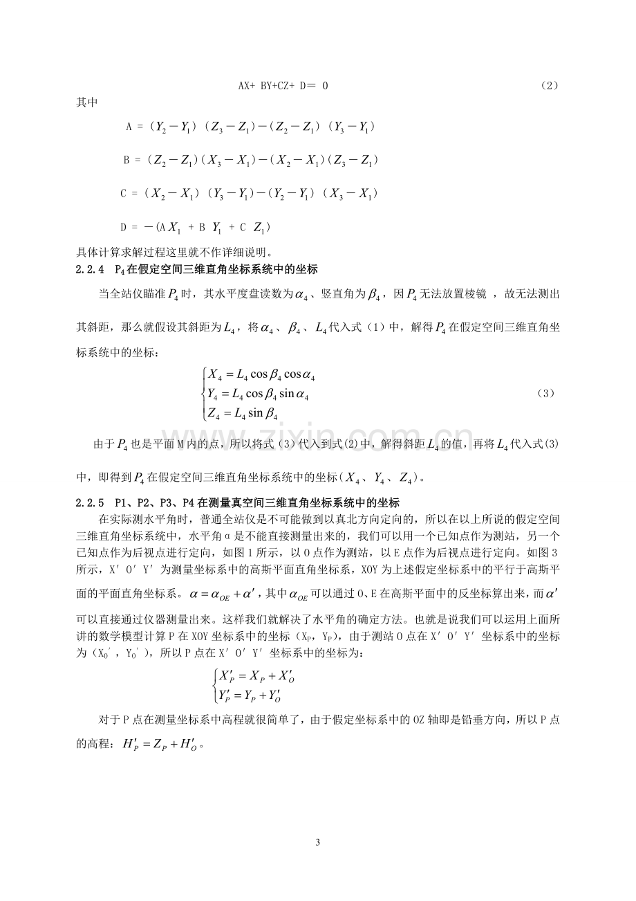 全站仪平面偏心测量功能原理及应用探讨-2009.4飞驰.doc_第3页