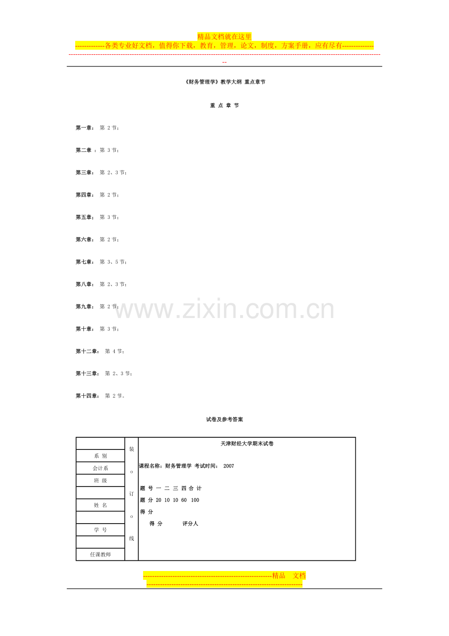 财务管理卷子.doc_第1页