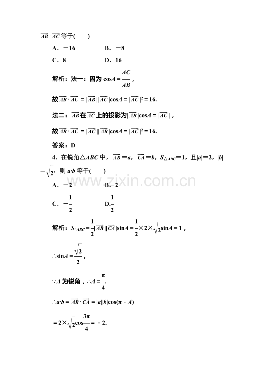 高三数学课时限时训练题28.doc_第2页