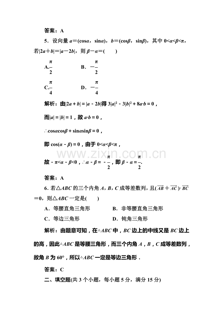 高三数学课时限时训练题28.doc_第3页