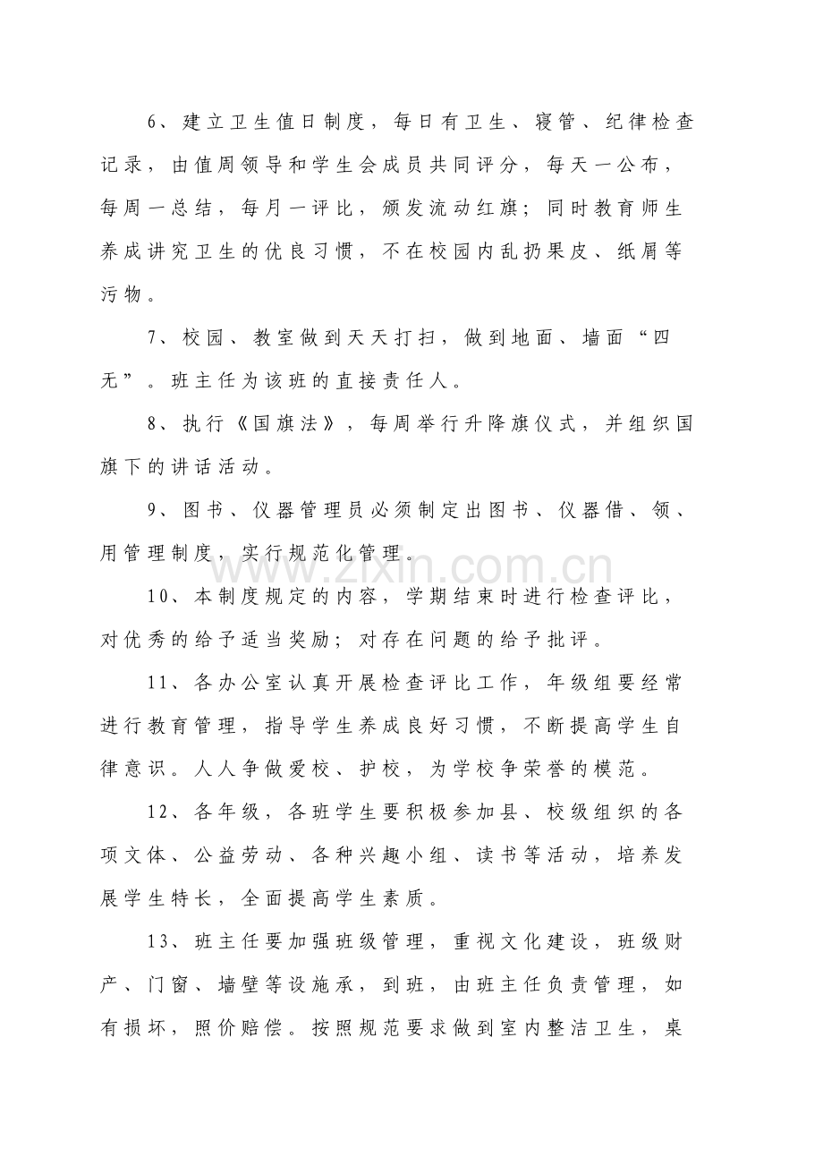 校园环境文化建设管理制度.doc_第2页