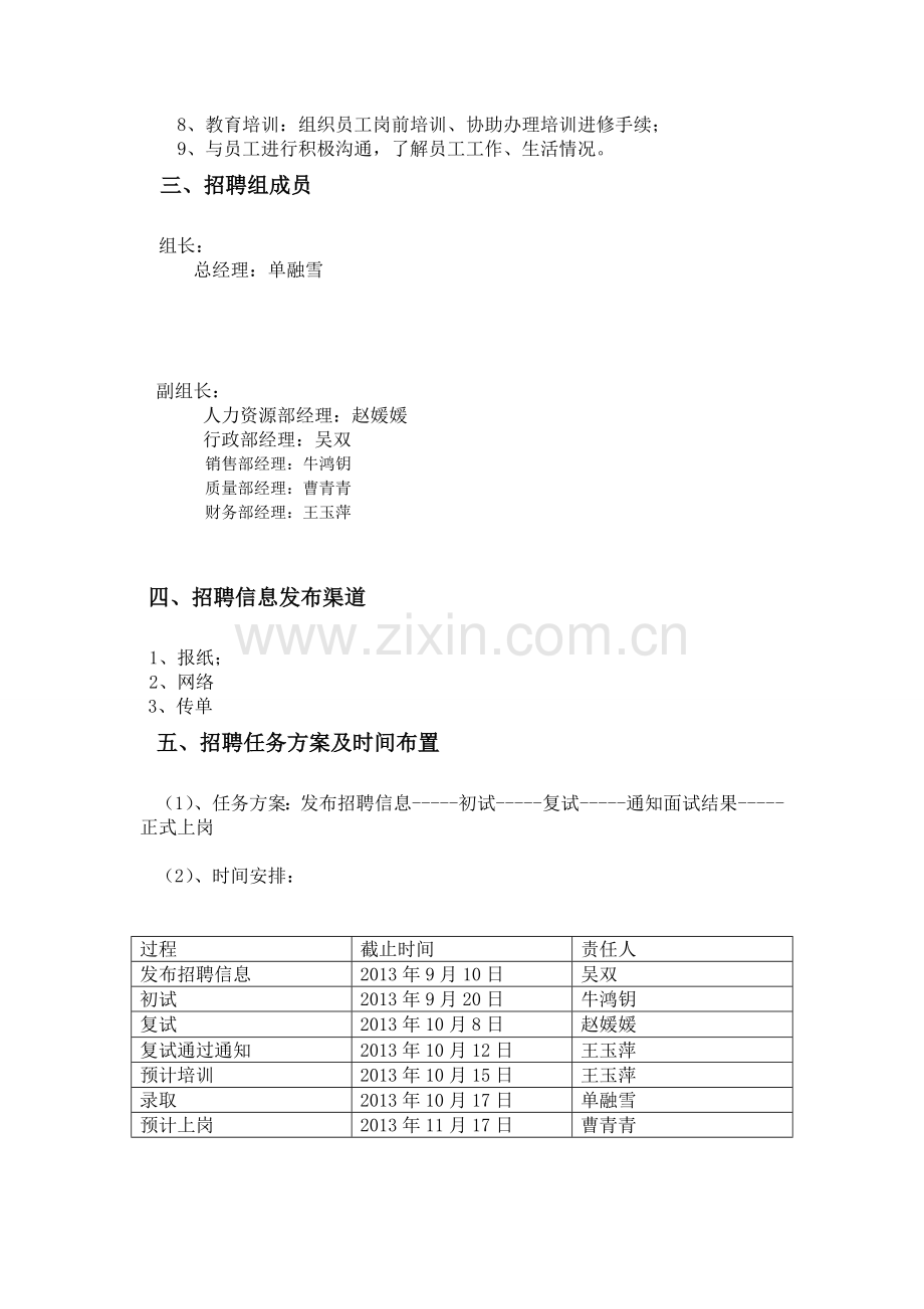 第二杯咖啡招聘方案.doc_第3页