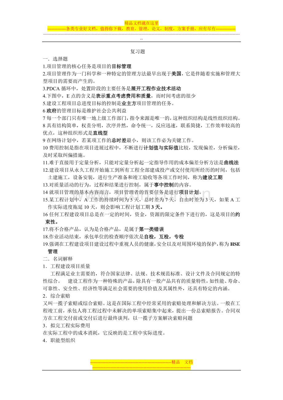 工程项目管理复习题.doc_第1页