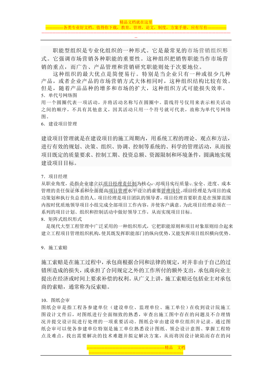 工程项目管理复习题.doc_第2页