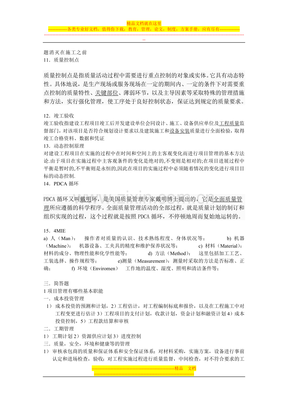 工程项目管理复习题.doc_第3页