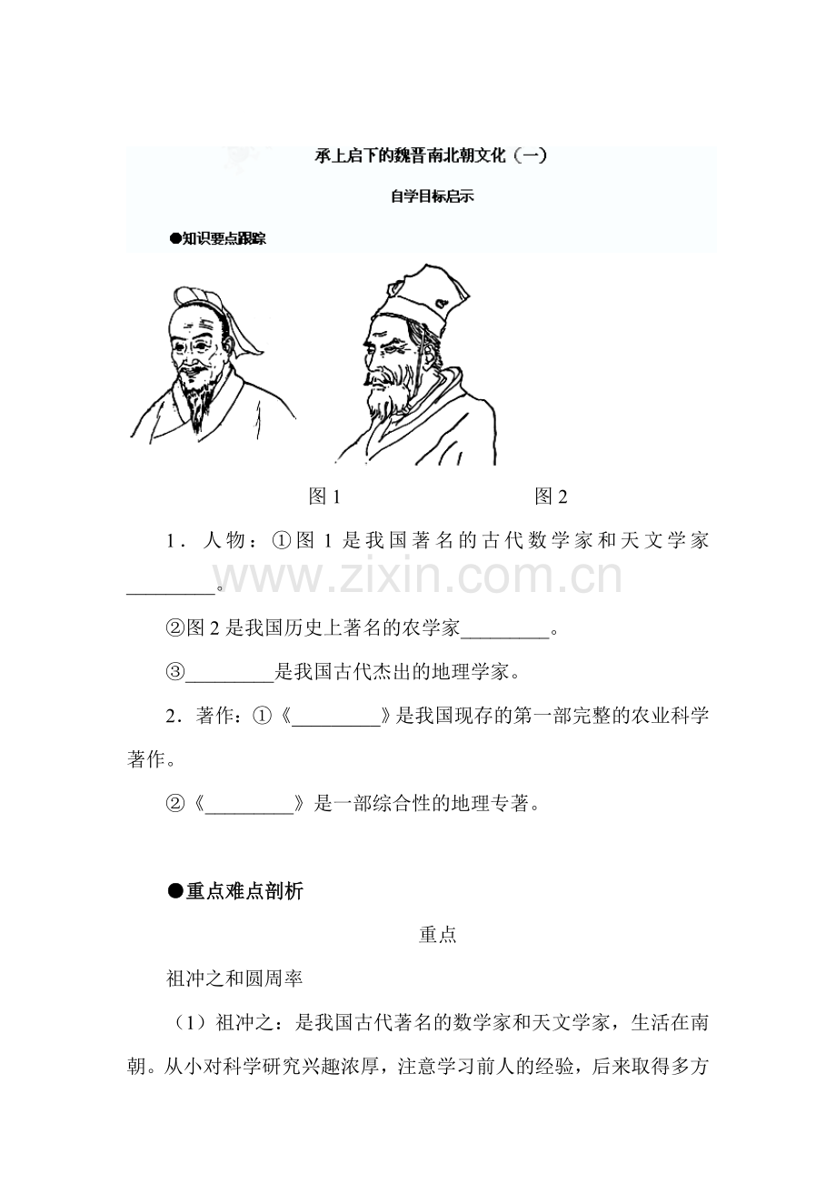 承上启下的魏晋南北朝文化检测题3.doc_第1页