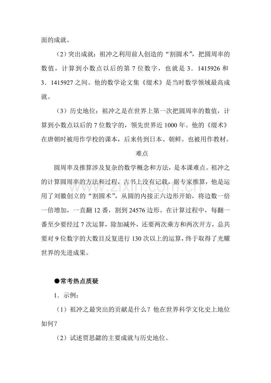 承上启下的魏晋南北朝文化检测题3.doc_第2页