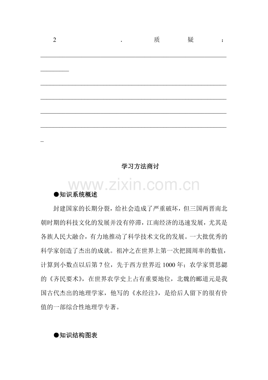 承上启下的魏晋南北朝文化检测题3.doc_第3页