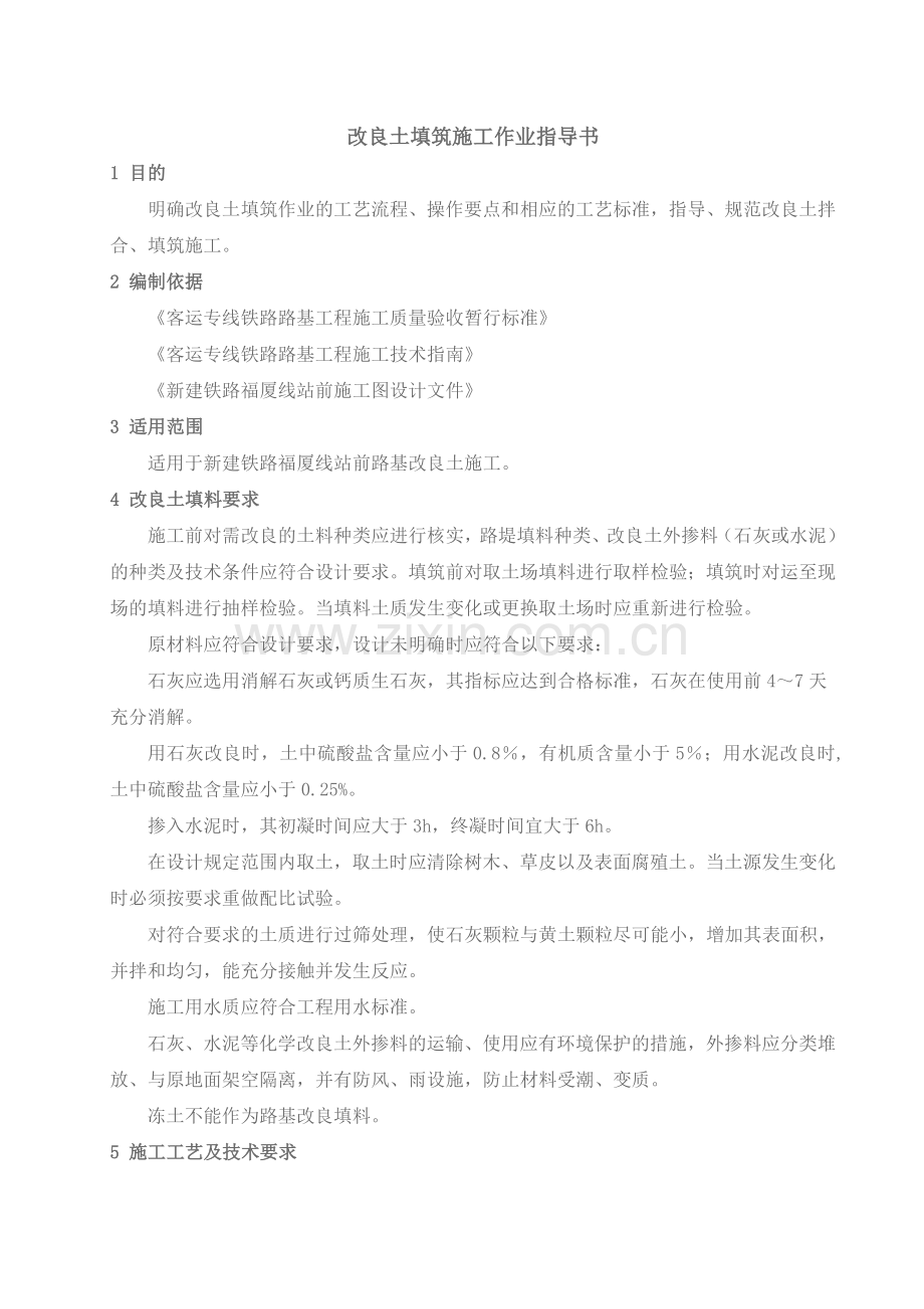 路堤填筑作业指导书.doc_第1页