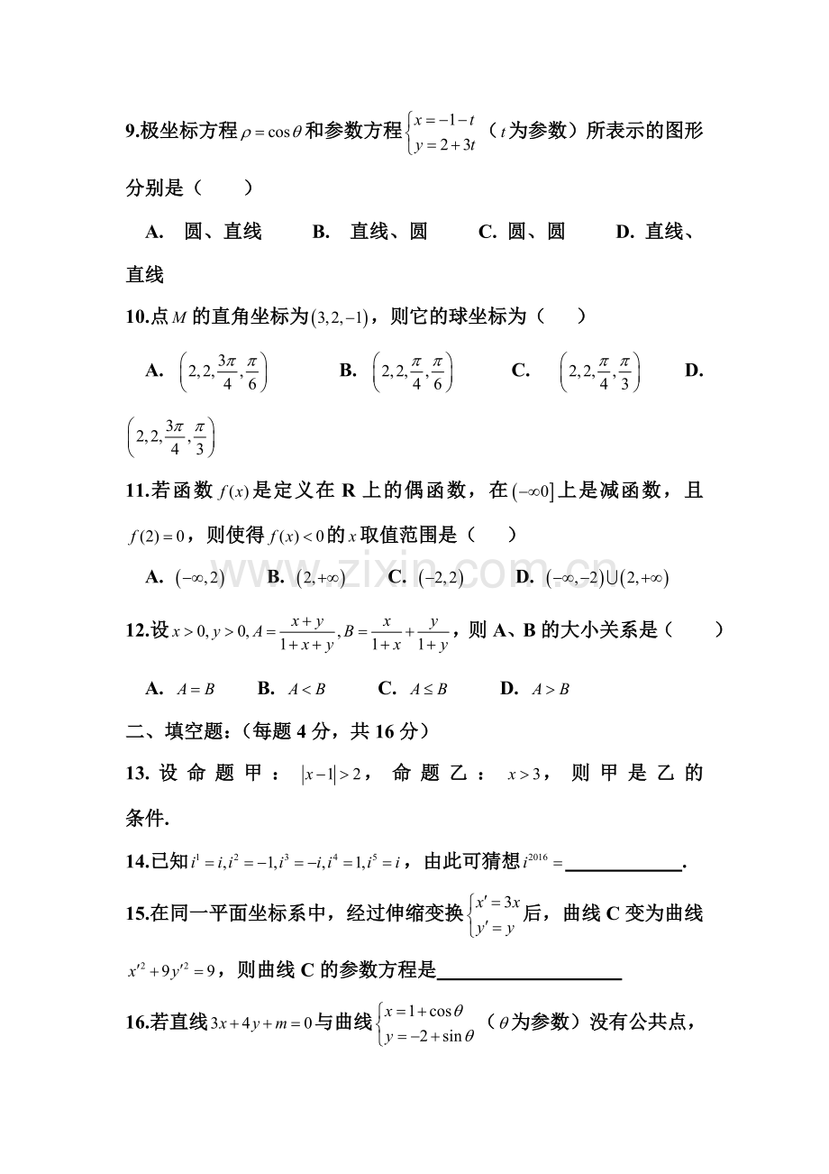 河北省武邑中学2015-2016学年高二数学下册3月月考试题2.doc_第2页