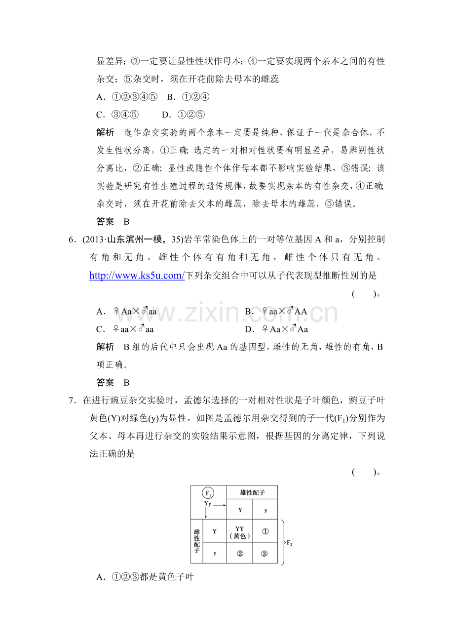 高三生物知识点限时规范训练题13.doc_第3页