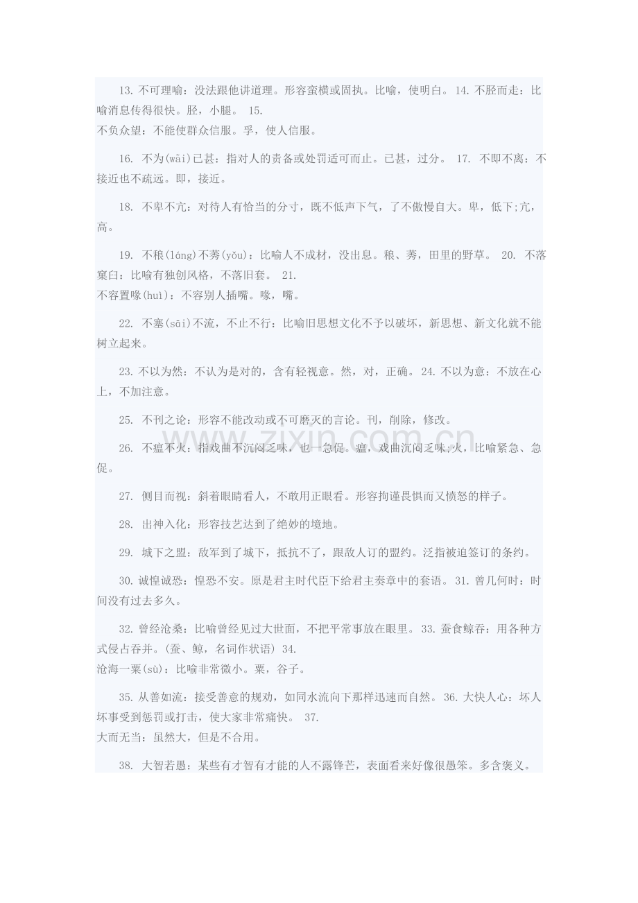 高考复习资料：高考语文易错成语(一).doc_第2页