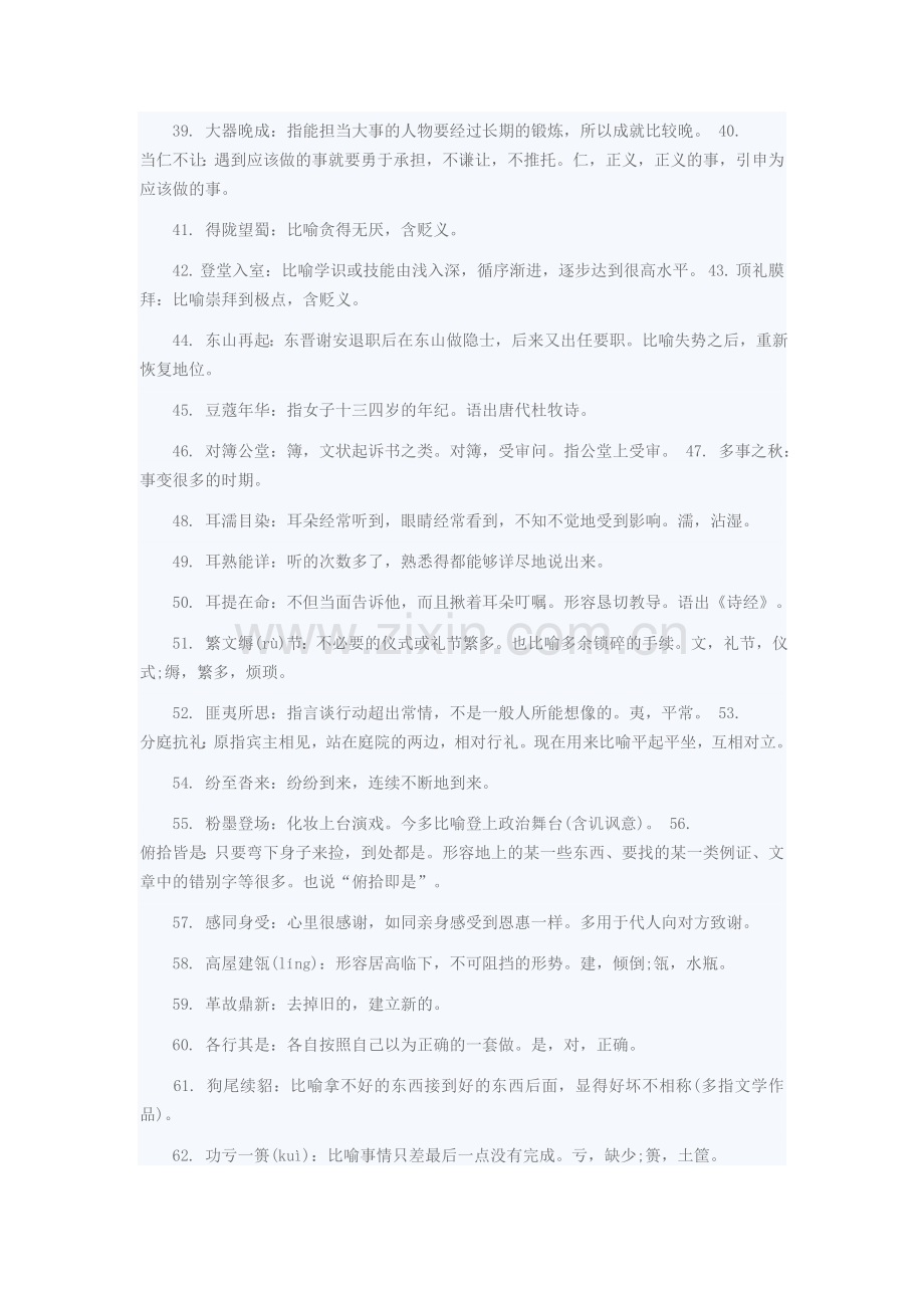 高考复习资料：高考语文易错成语(一).doc_第3页