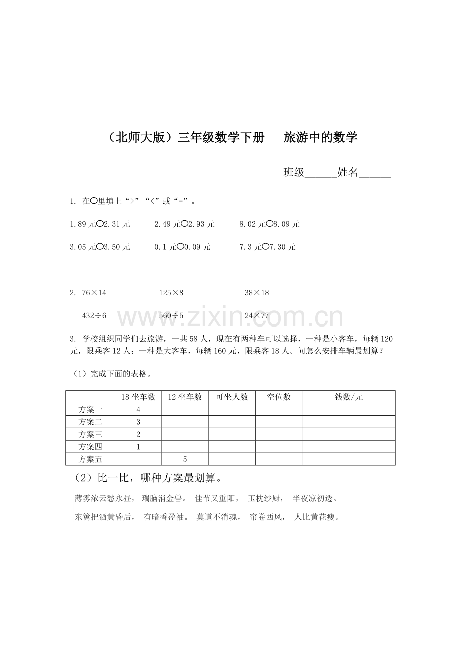 三年级数学下册知识点随堂检测27.doc_第1页