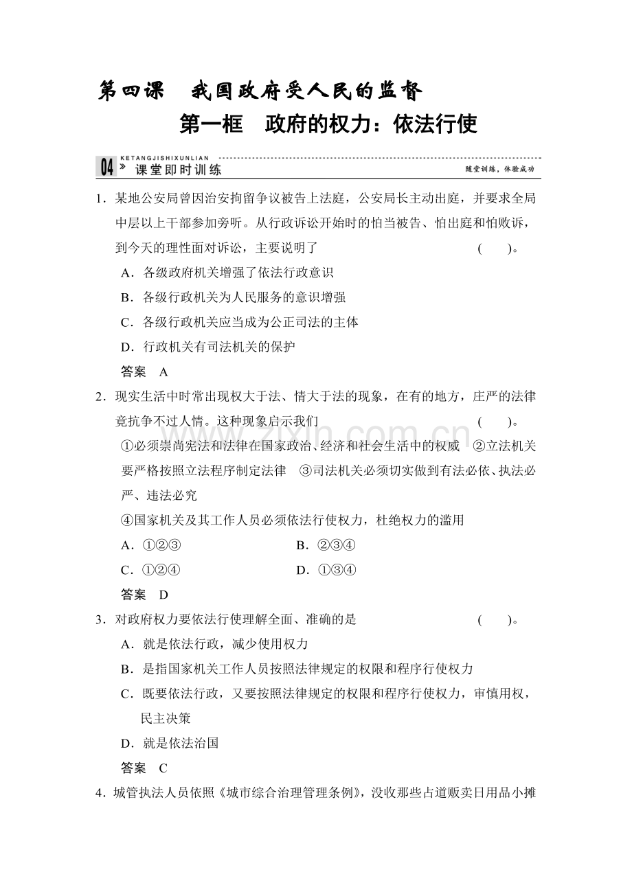 高三政治基础达标规范复习训练题44.doc_第1页