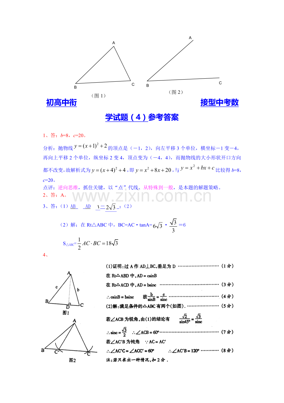 初高中衔接型中考数学试题(04).doc_第2页