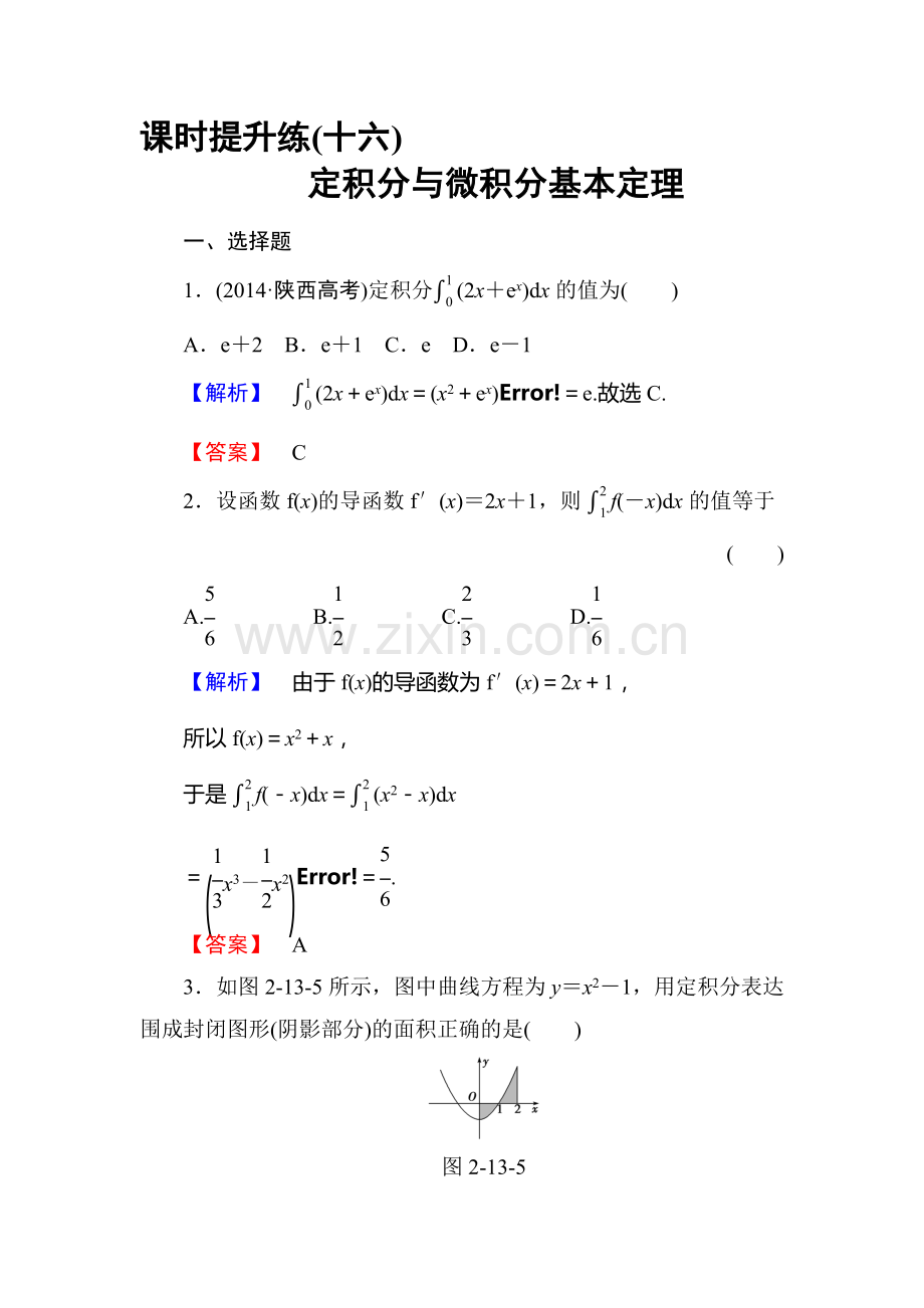 高三数学总复习课时提升练测试卷18.doc_第1页