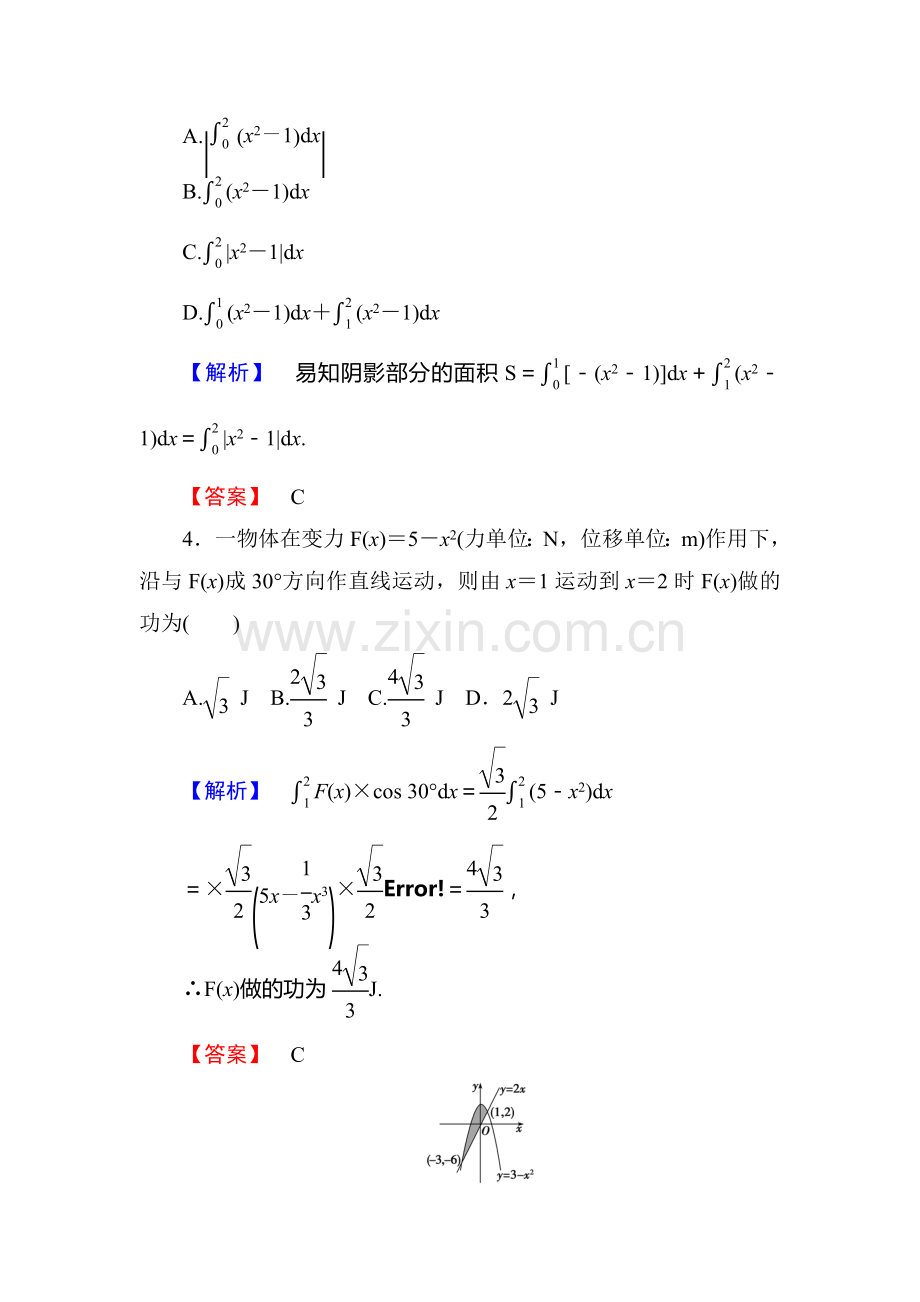 高三数学总复习课时提升练测试卷18.doc_第2页