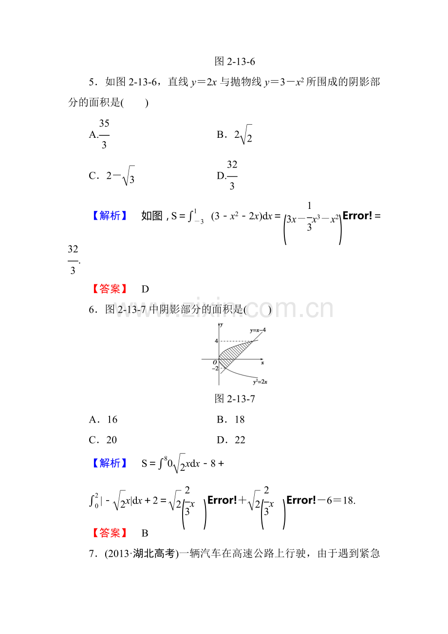 高三数学总复习课时提升练测试卷18.doc_第3页