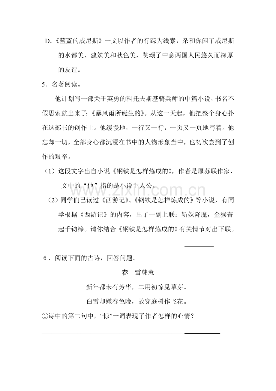 八年级语文上册第四单元自主测试题.doc_第2页