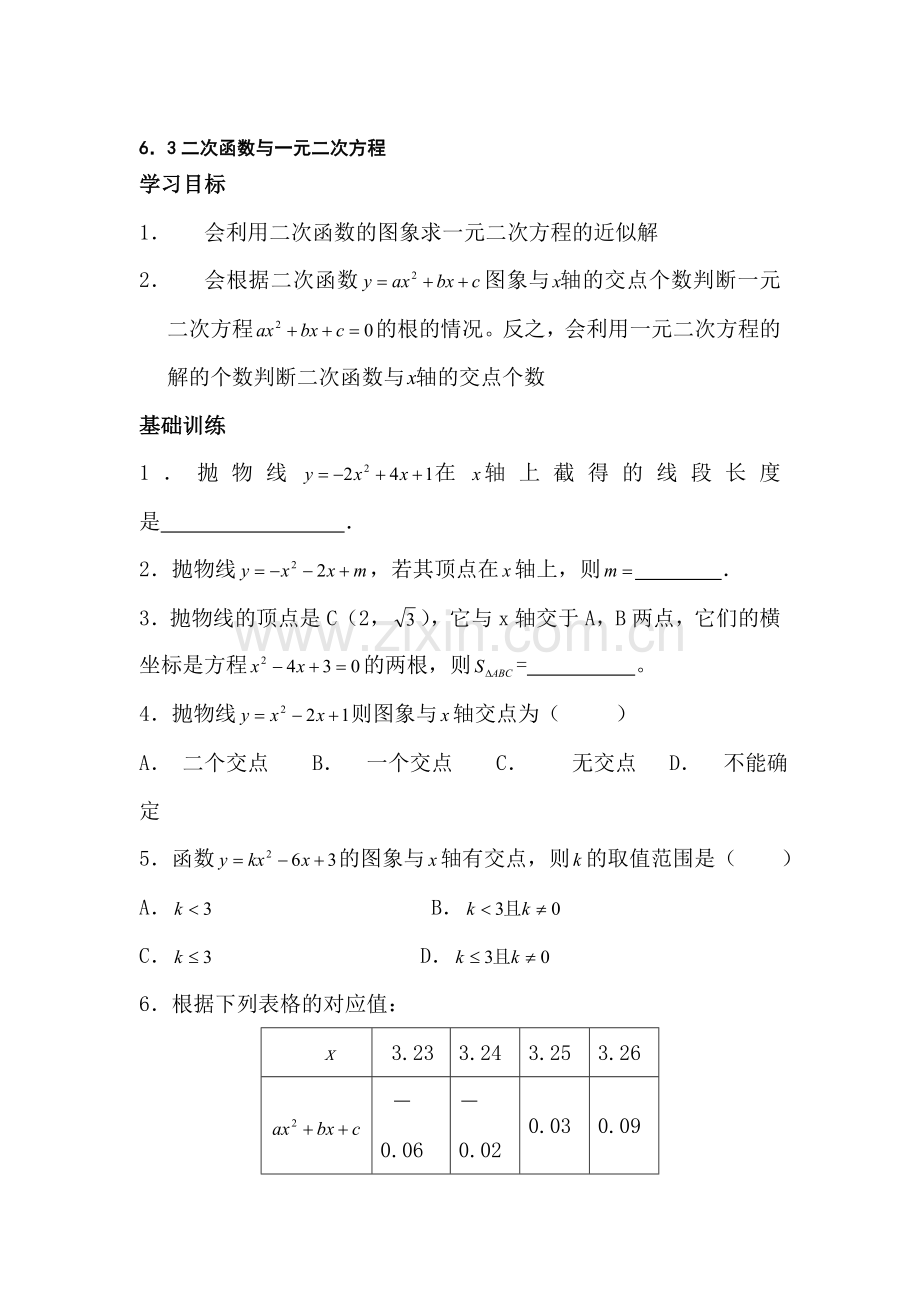 九年级数学二次函数与一元二次方程同步练习.doc_第1页