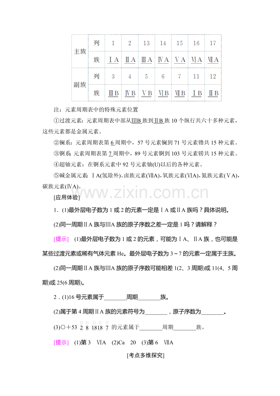 2018届高考化学基础知识自查复习检测18.doc_第2页