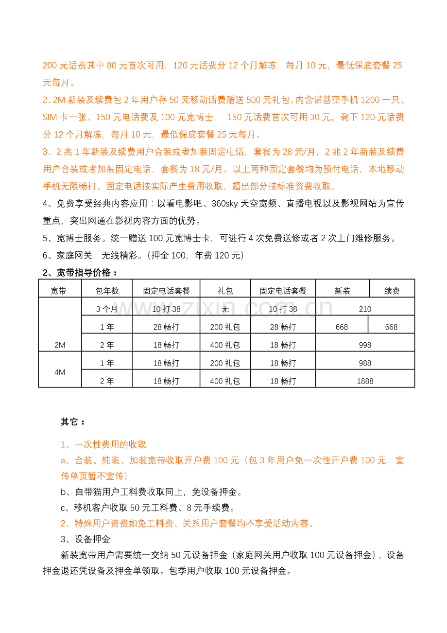 分公司营销方案.doc_第2页