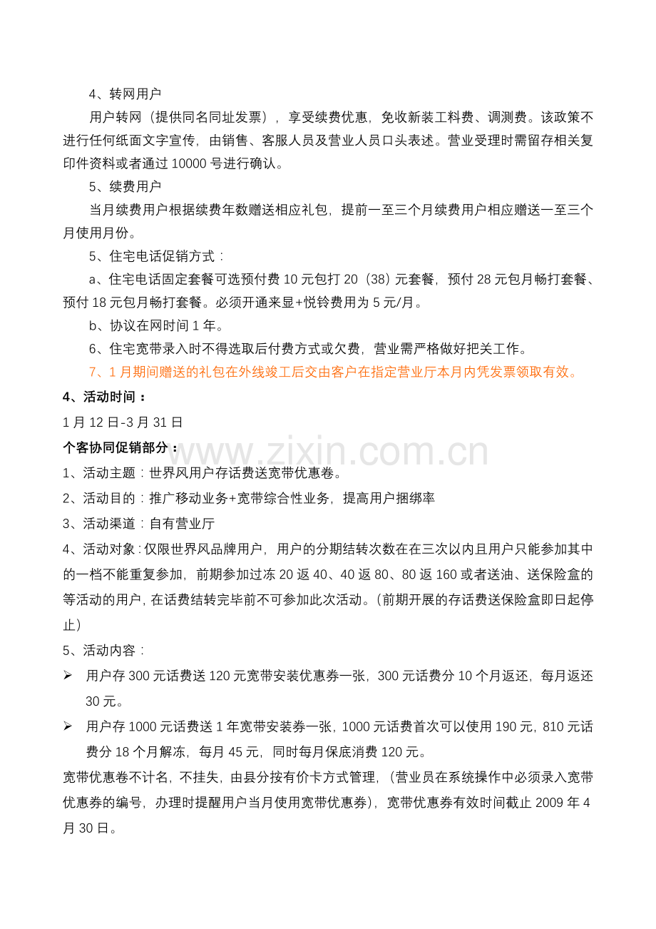 分公司营销方案.doc_第3页