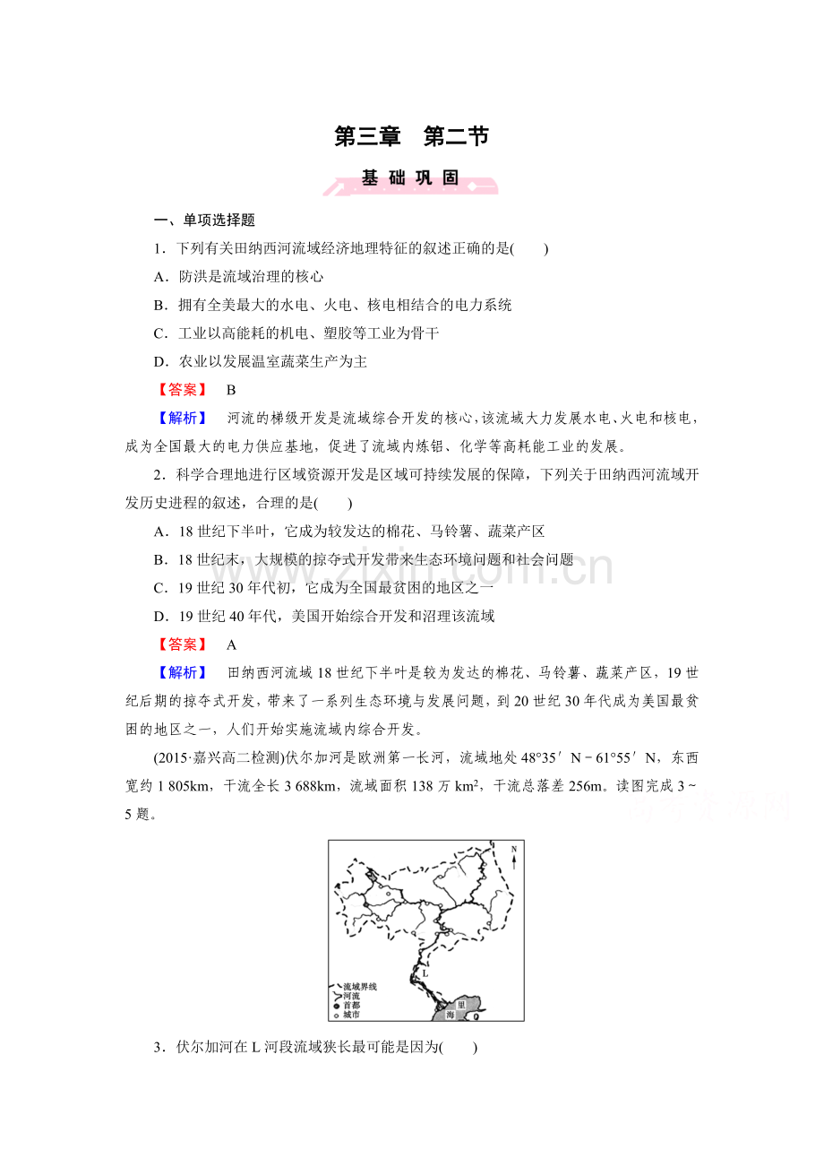 2015-2016学年高二地理下册知识点同步达标演练10.doc_第1页