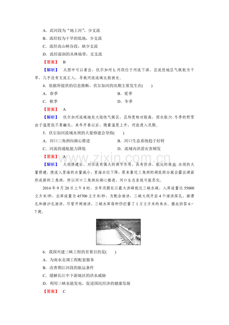 2015-2016学年高二地理下册知识点同步达标演练10.doc_第2页