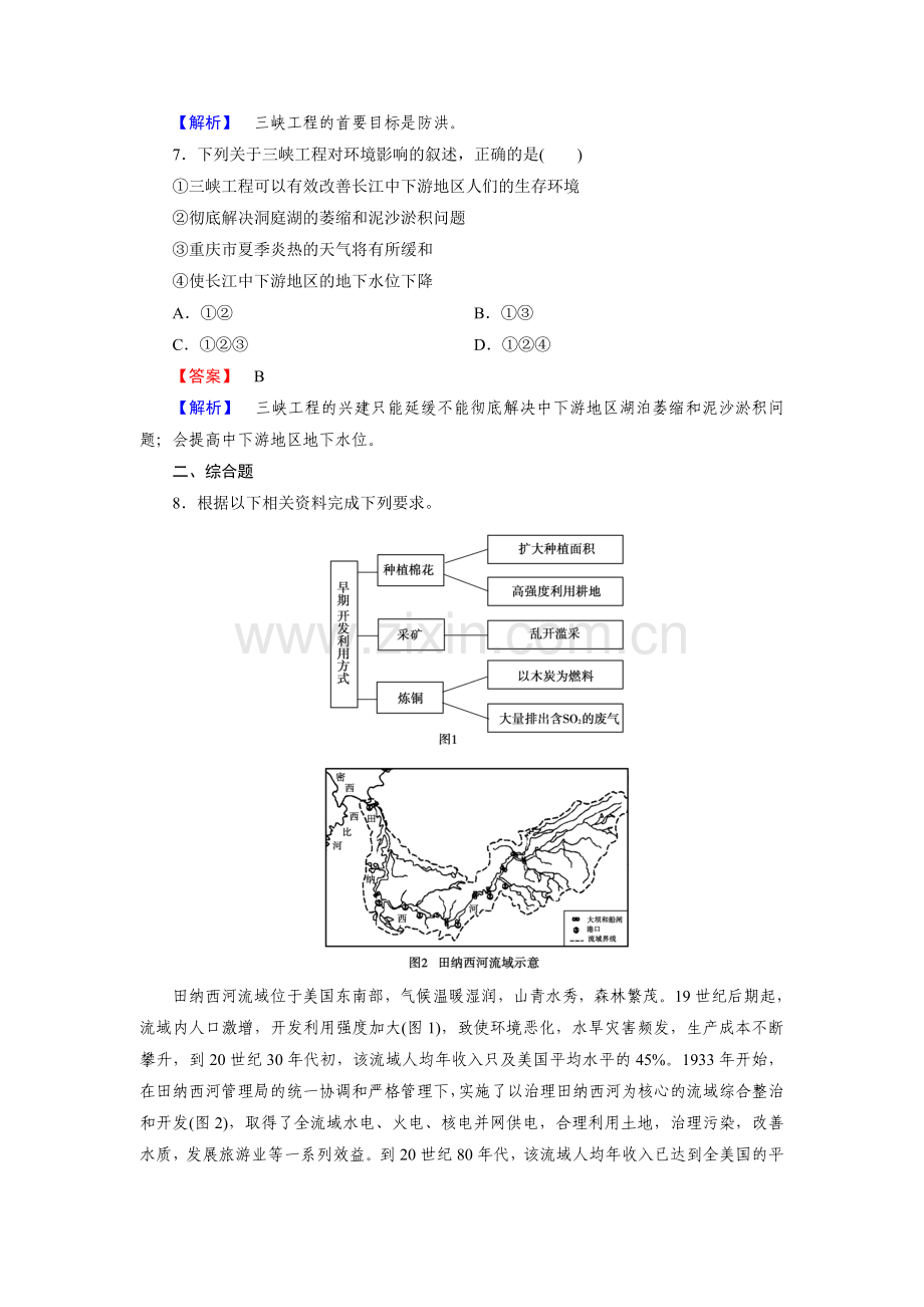 2015-2016学年高二地理下册知识点同步达标演练10.doc_第3页