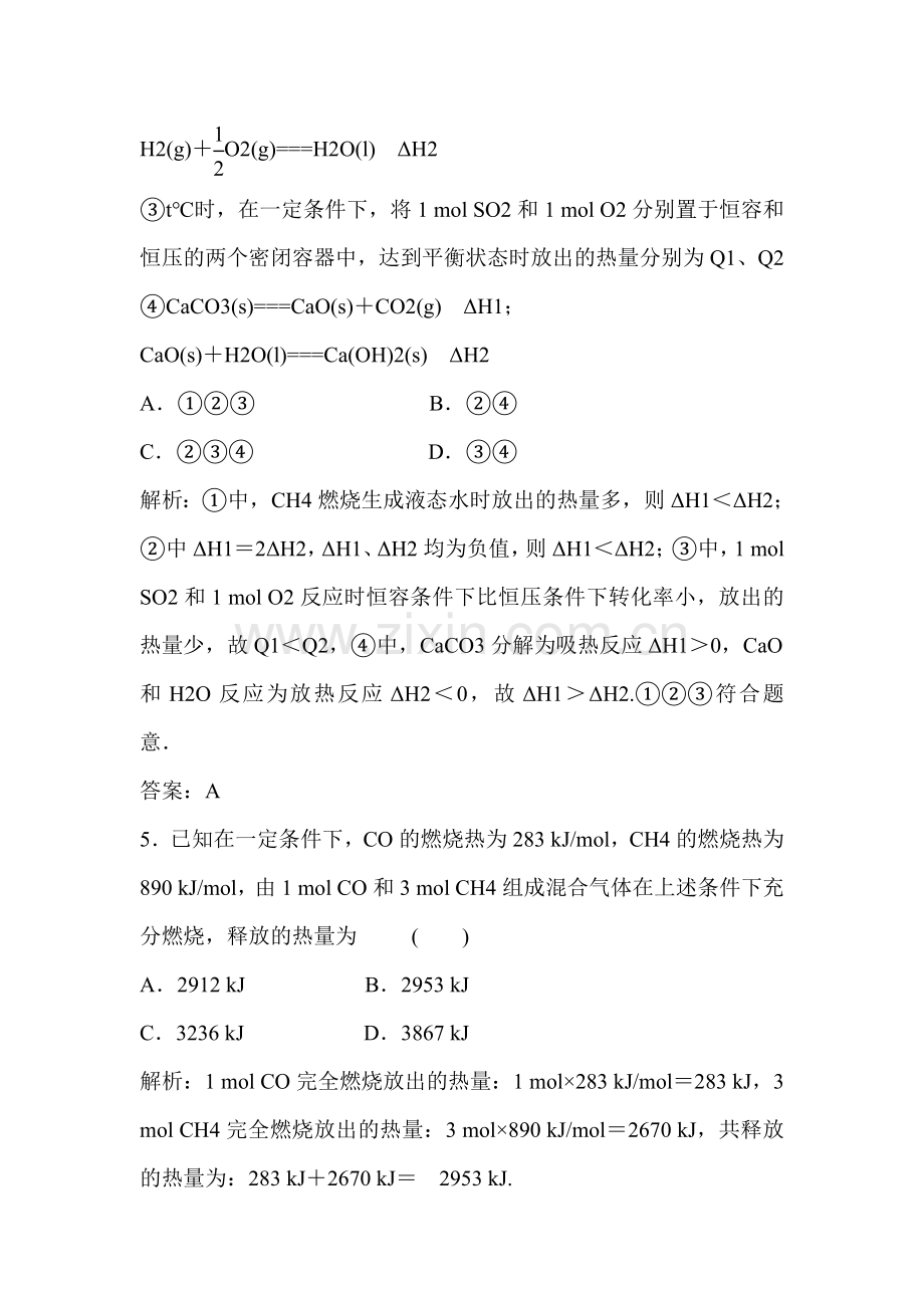 高一化学知识点章节调研检测试题17.doc_第3页