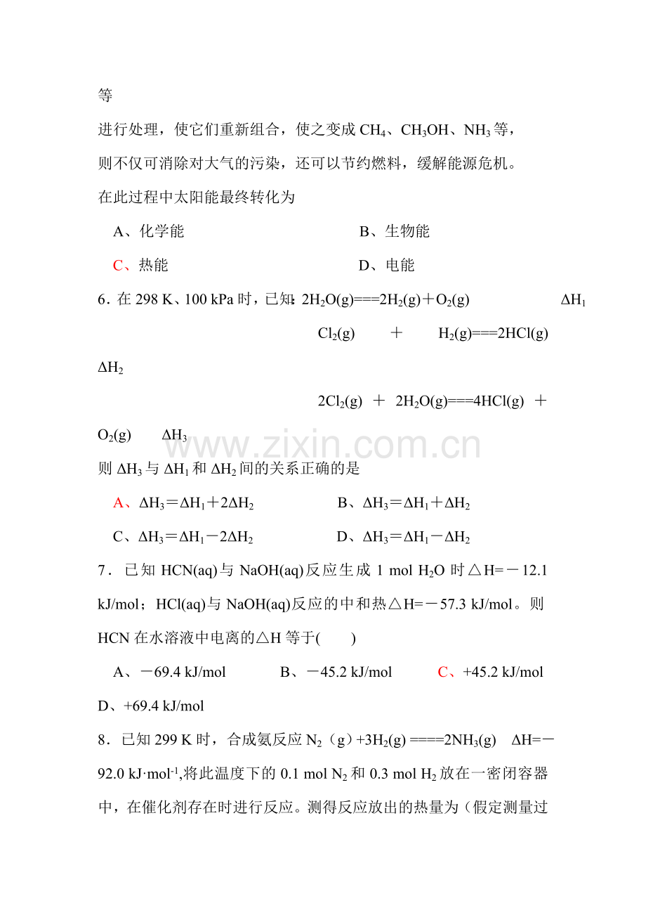 广东省台山市2016届高三化学下册小测试题7.doc_第2页