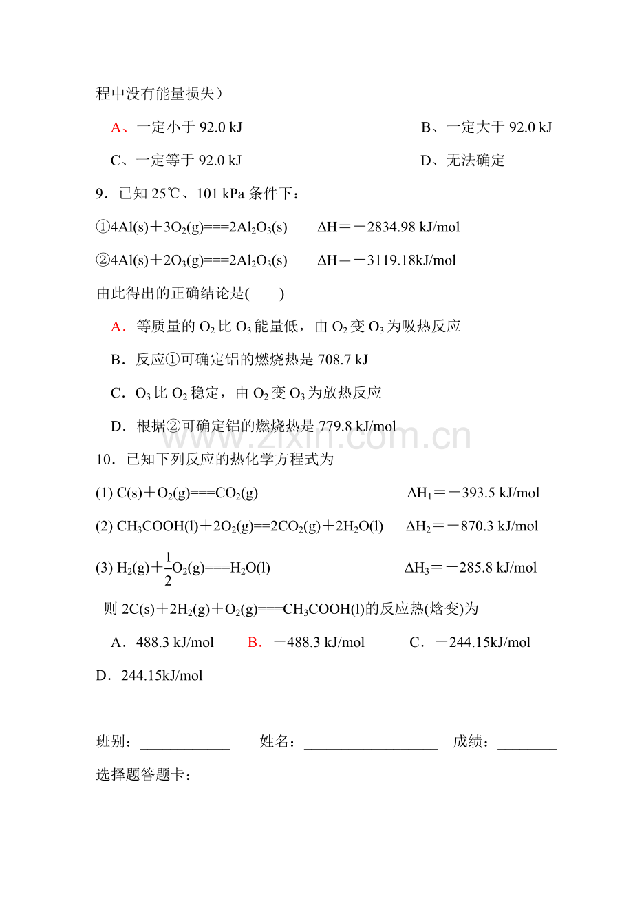 广东省台山市2016届高三化学下册小测试题7.doc_第3页