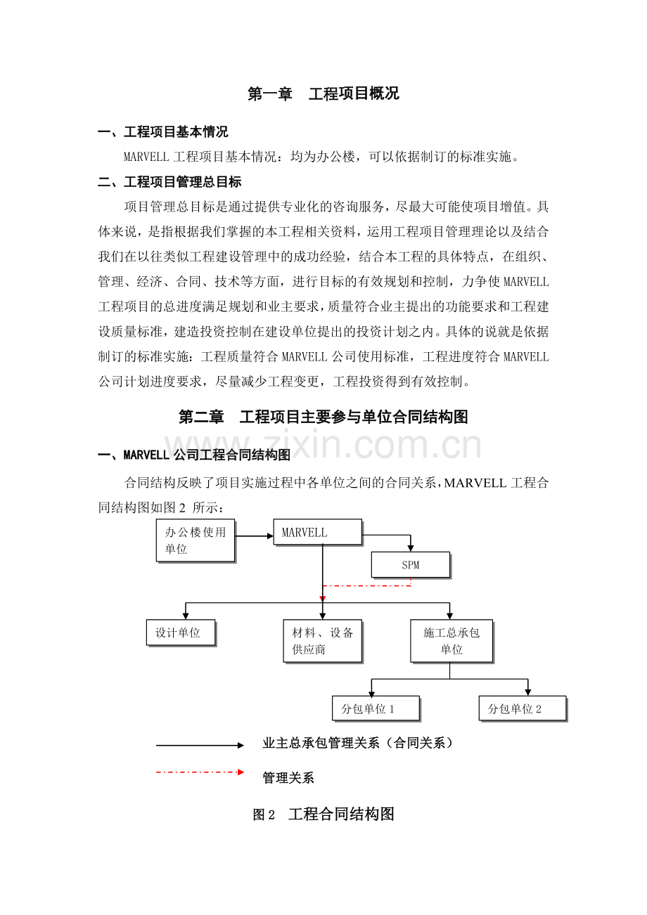 工程管理建议书.doc_第1页