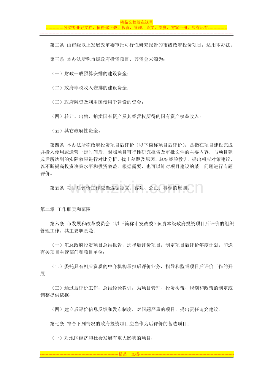 无锡市政府投资项目后评价管理暂行办法.doc_第2页