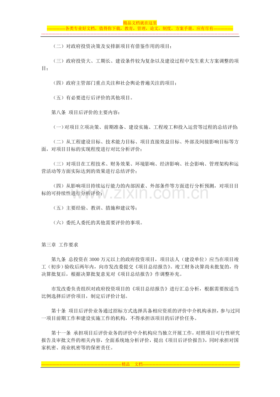 无锡市政府投资项目后评价管理暂行办法.doc_第3页