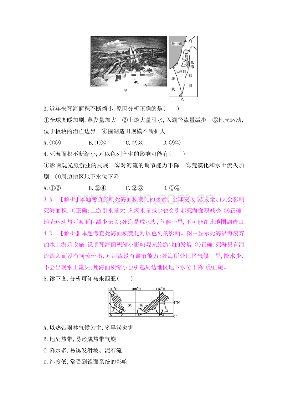 2017届高考地理第一轮总复习知识点检测题23.doc_第2页