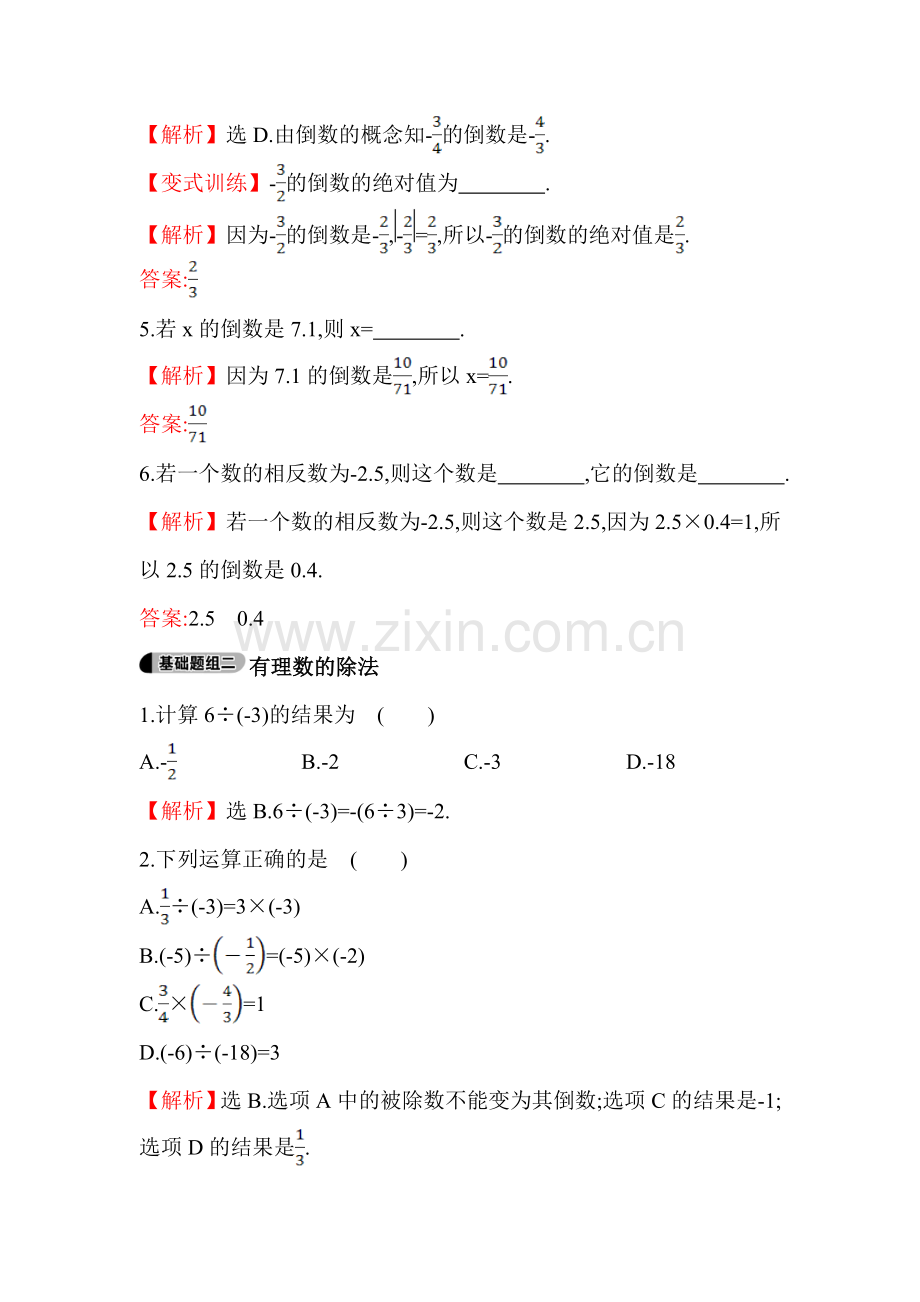 2015-2016学年七年级数学上册知识点题组训练11.doc_第2页