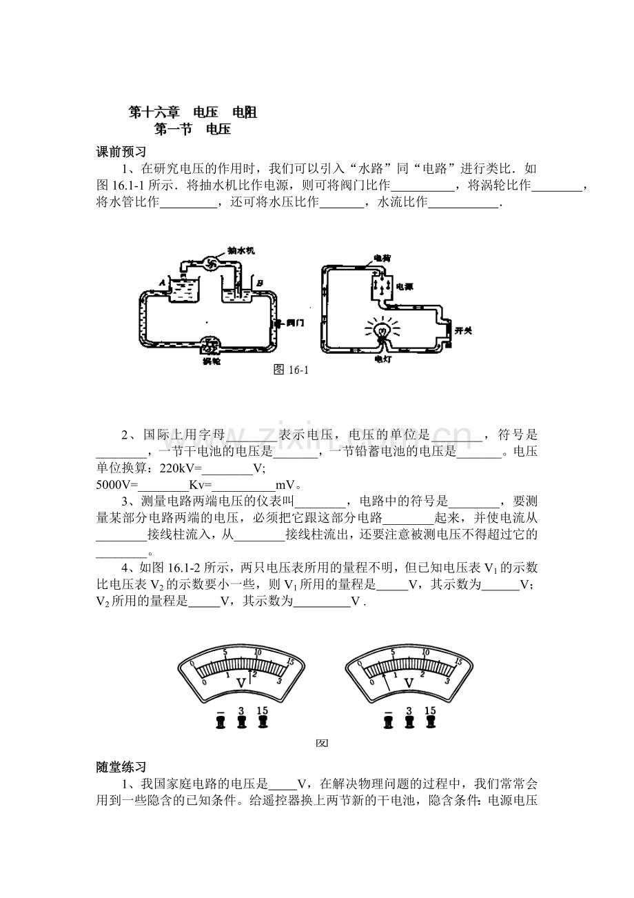 电压同步测试题.doc_第1页